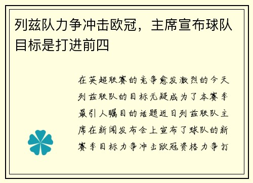 列兹队力争冲击欧冠，主席宣布球队目标是打进前四